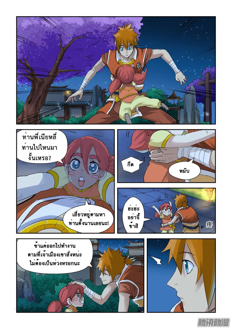 Tales of Demons and Gods 128.2-เจ้าเมืองที่เสียหน้า (2)