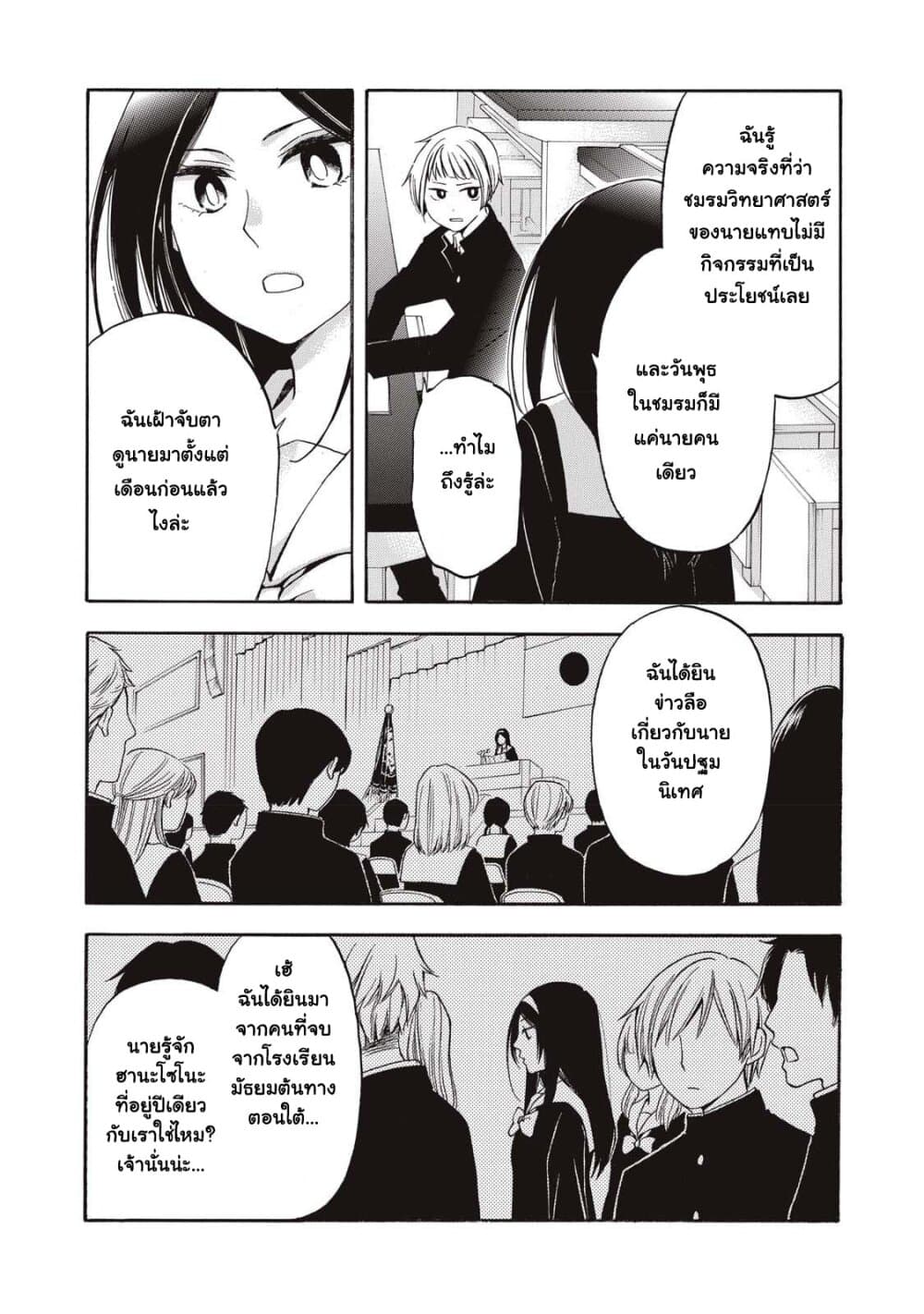 Hanazono-kun to Kazoe-san no Fukakai na Houkago 1-ฮานะโซโนะคุง กับ คาโซเอะซัง