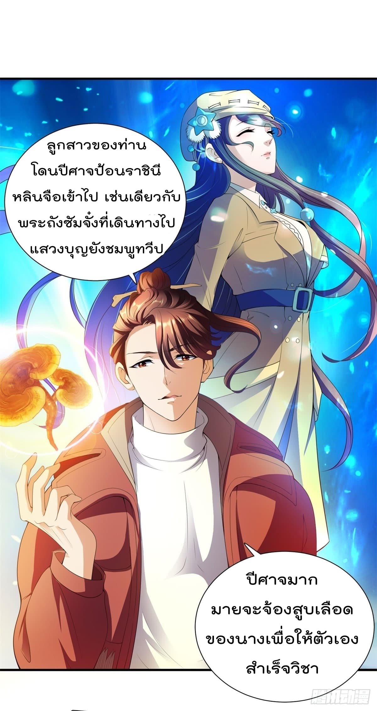 The Cultivators Bodyguard in The City บอดี้การ์ดเซียนหน้าใสแห่งนคร 3-3
