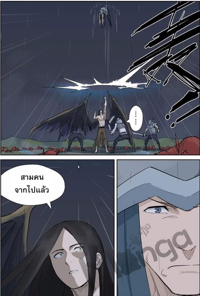 Tales of Demons and Gods 161.5-พลังของมังกรทมิฬ (2)