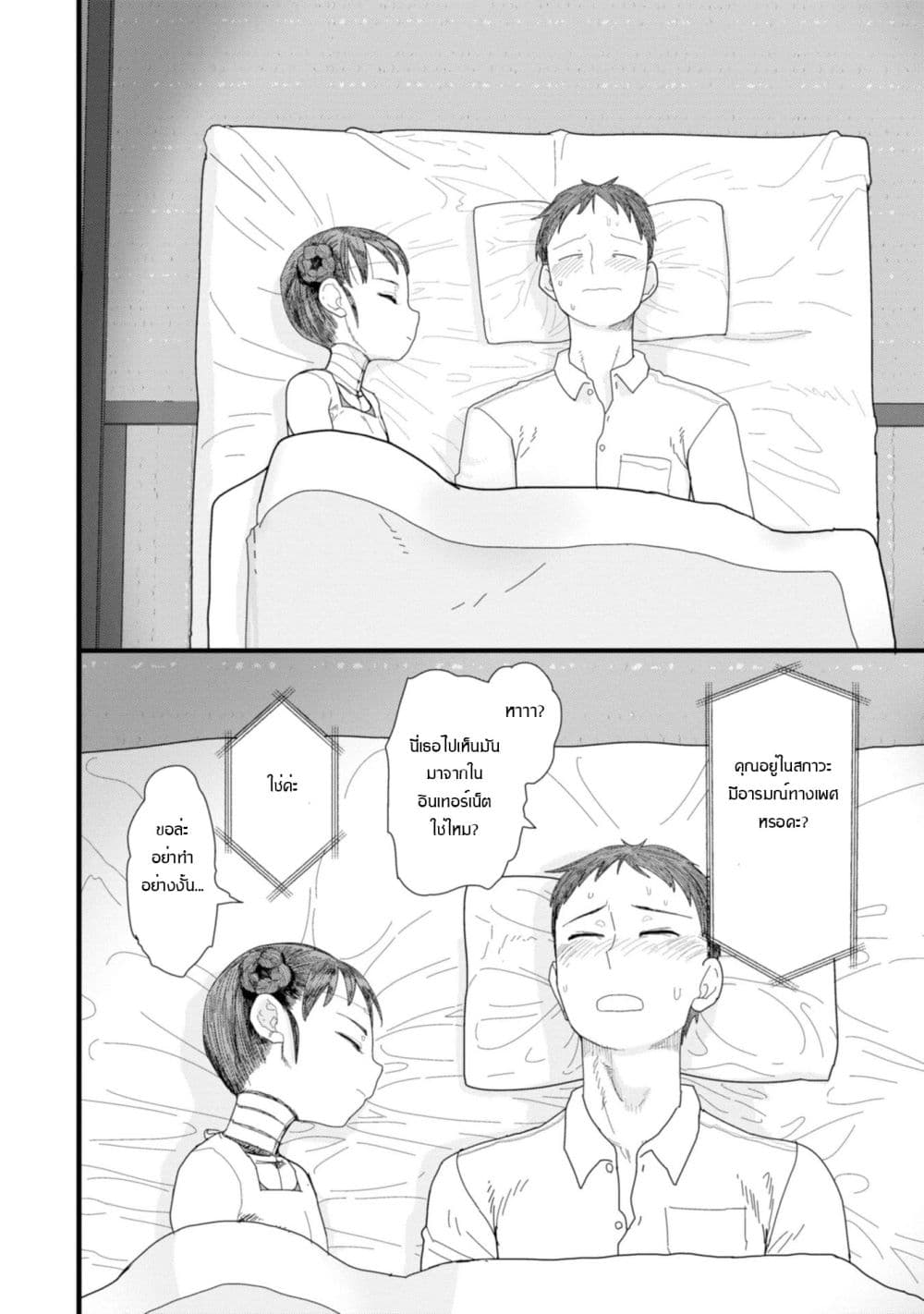Boku no Tsuma wa Kanjou ga Nai ภรรยาของผมเป็นหุ่นยนต์ครับ 1-1