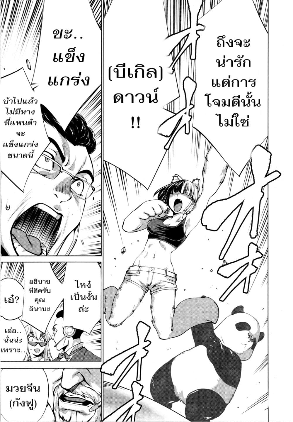 Killing Bites เขี้ยวพิฆาตพันธุ์ผสม 76-ชั้นแข็งแกร่งแถมน่ารักกว่าตั้งเยอะ