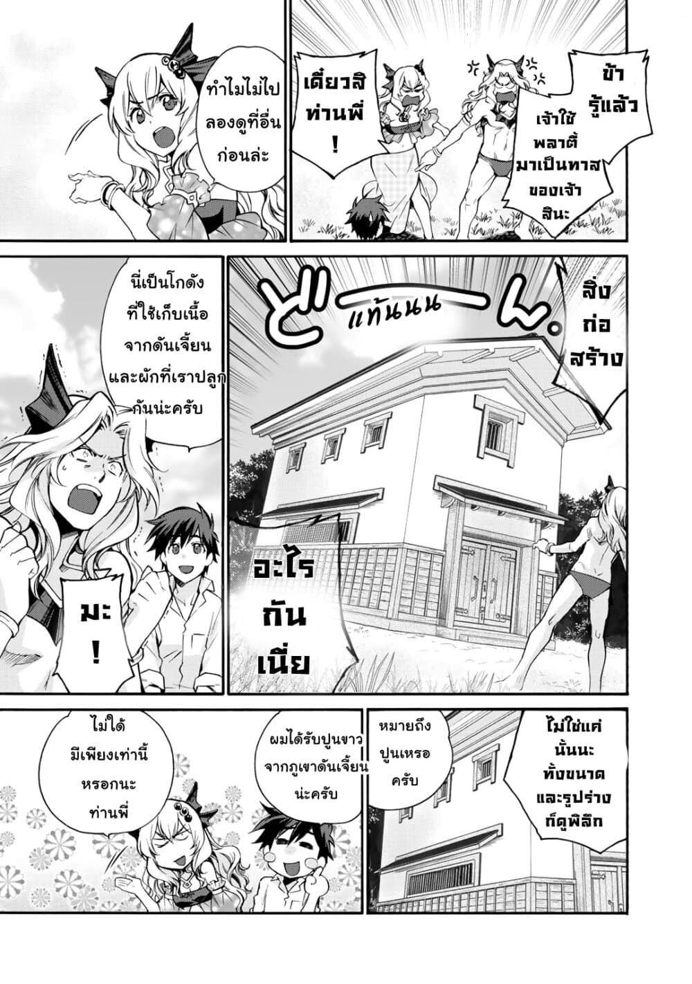 Let's Buy the Land And Cultivate in Different World 8-8