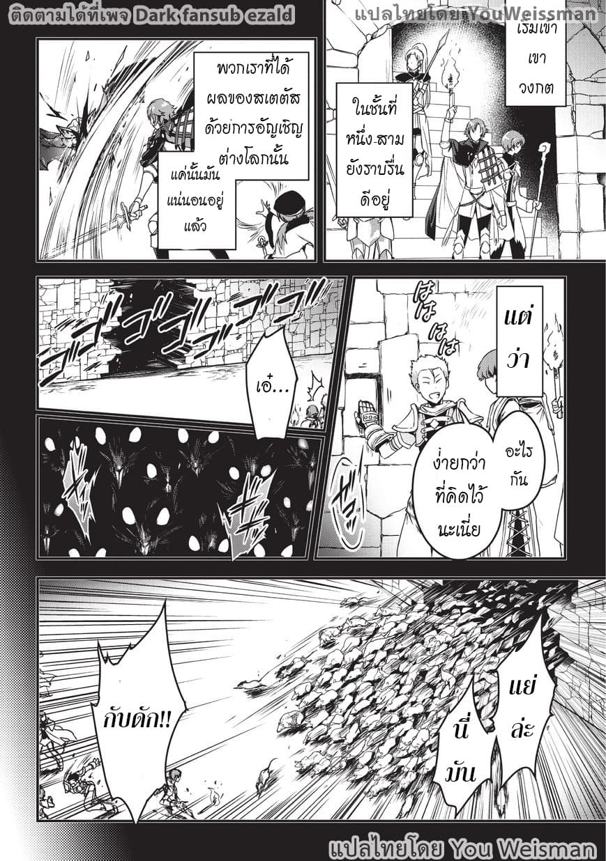 Assassin de aru ore no Sutetasu ga Yuusha yori mo Akiraka ni Tsuyoi Nodaga 3-3