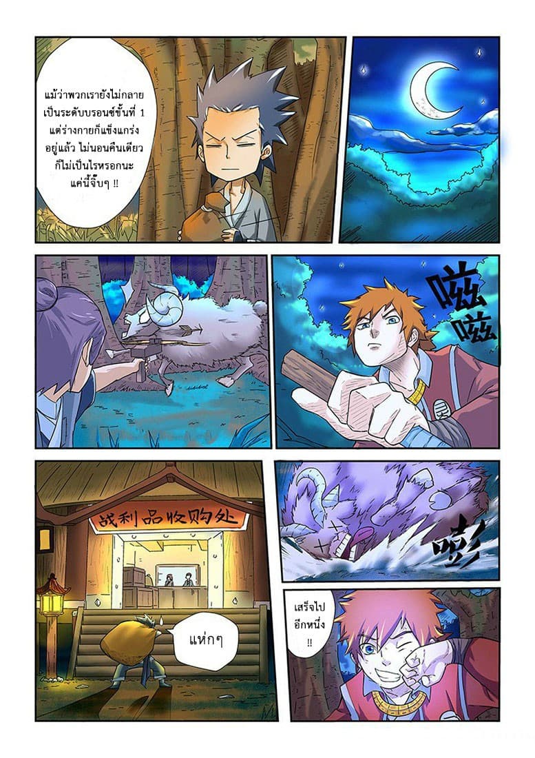 Tales of Demons and Gods 6-ล่าแกะมีเขา