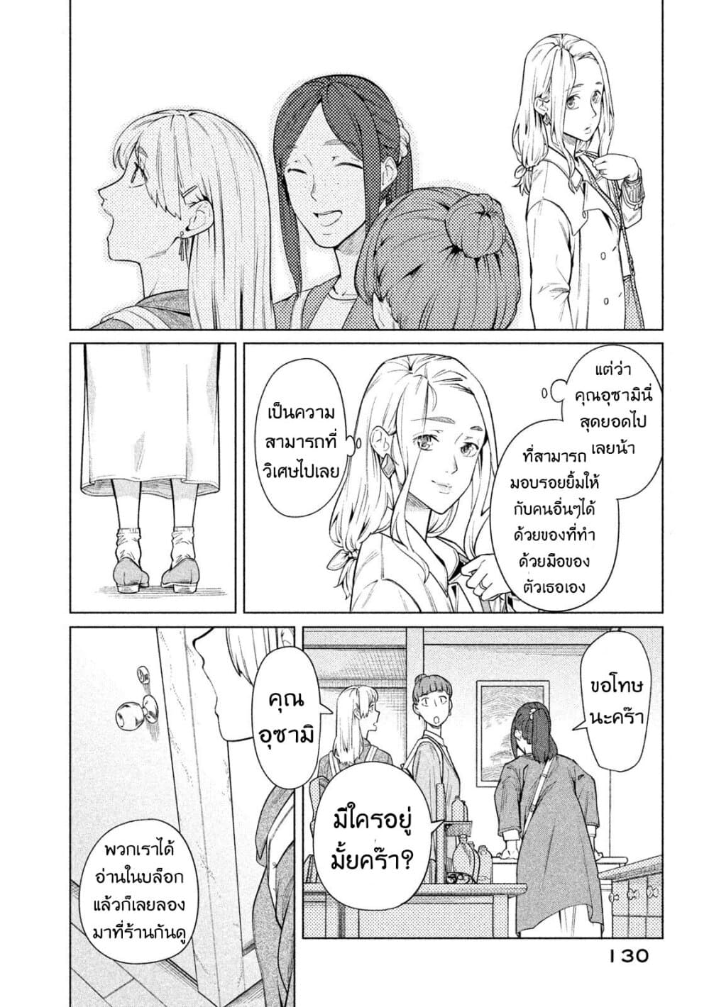 Bimajyo no Ayano-san วันสบายๆของคุณแม่ยังสาว 58-คุณแม่กับการช่วยเหลือ 3