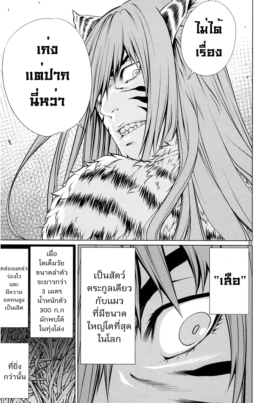 Killing Bites เขี้ยวพิฆาตพันธุ์ผสม 10-แบบนี้สิเค้าถึงเรียกว่าเอาจริง