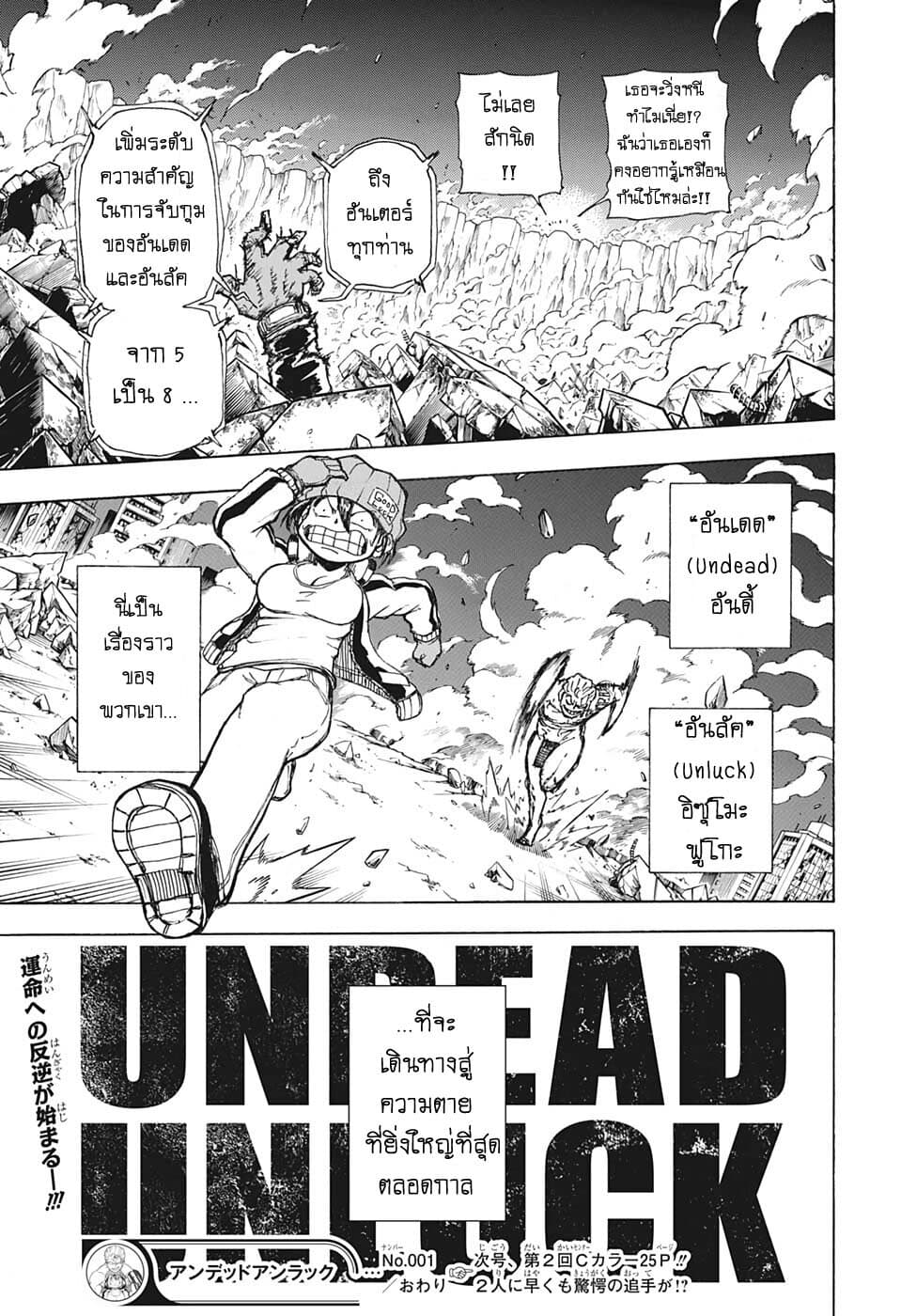 Undead Unluck 1-อันเดด กับ อันลัค