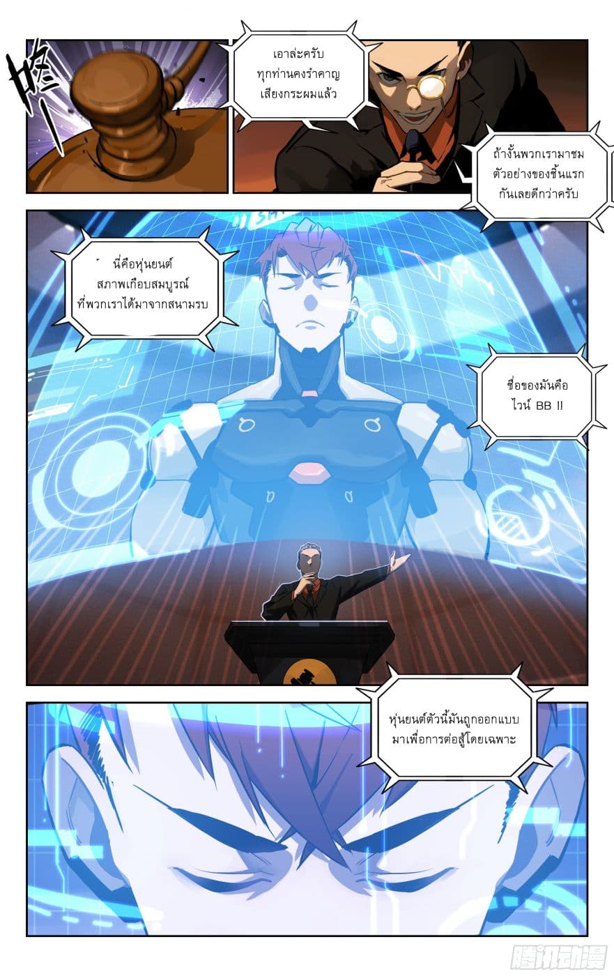 Psionic King ราชันผู้ไร้ขีดจำกัด 2-2