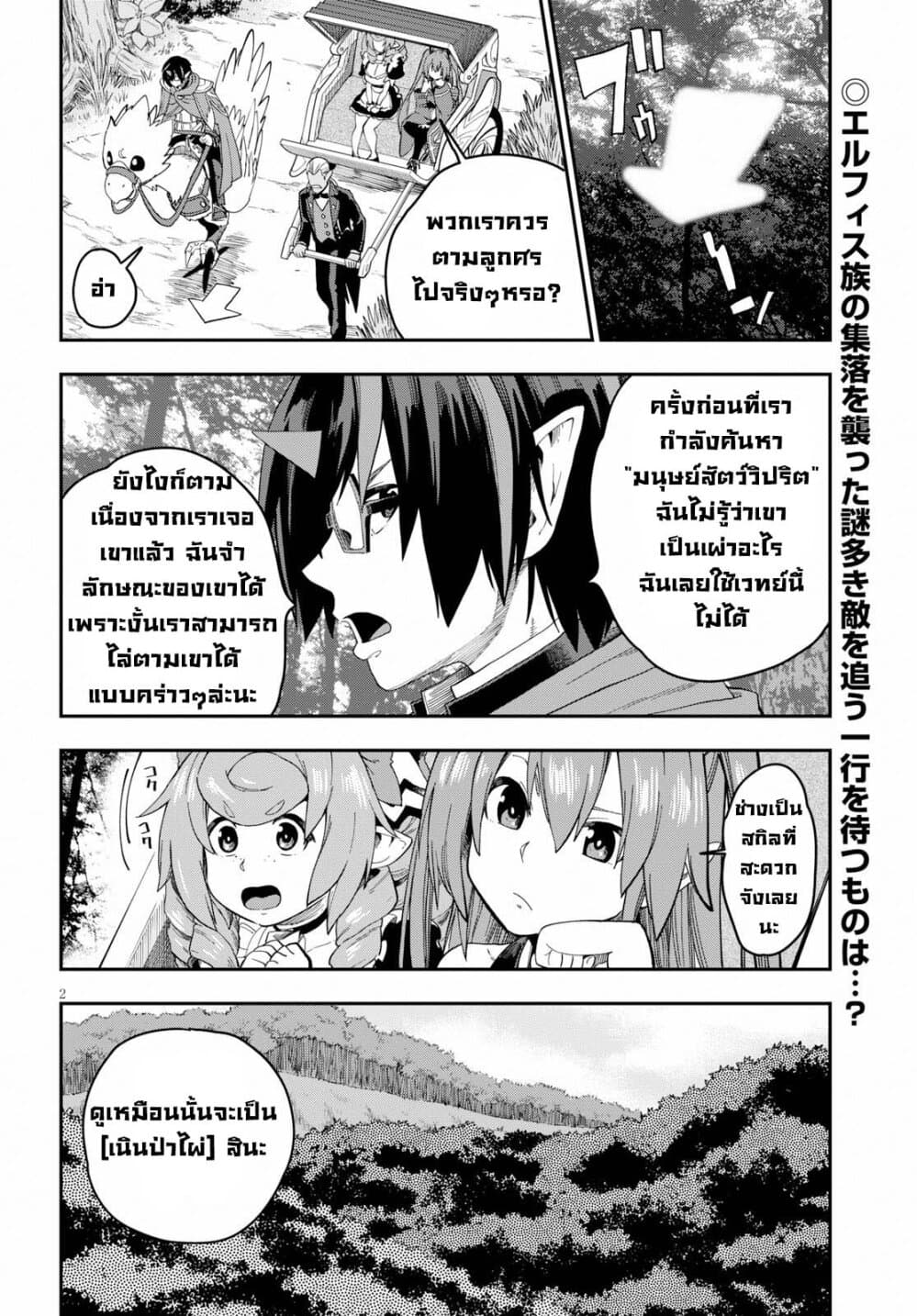 Konjiki no Moji Tsukai - Yuusha Yonin ni Makikomareta Unique Cheat ผู้ใช้อักษรสีทอง 53-เด็กที่ถูกเลี้ยงโดยมอนสเตอร์ 1