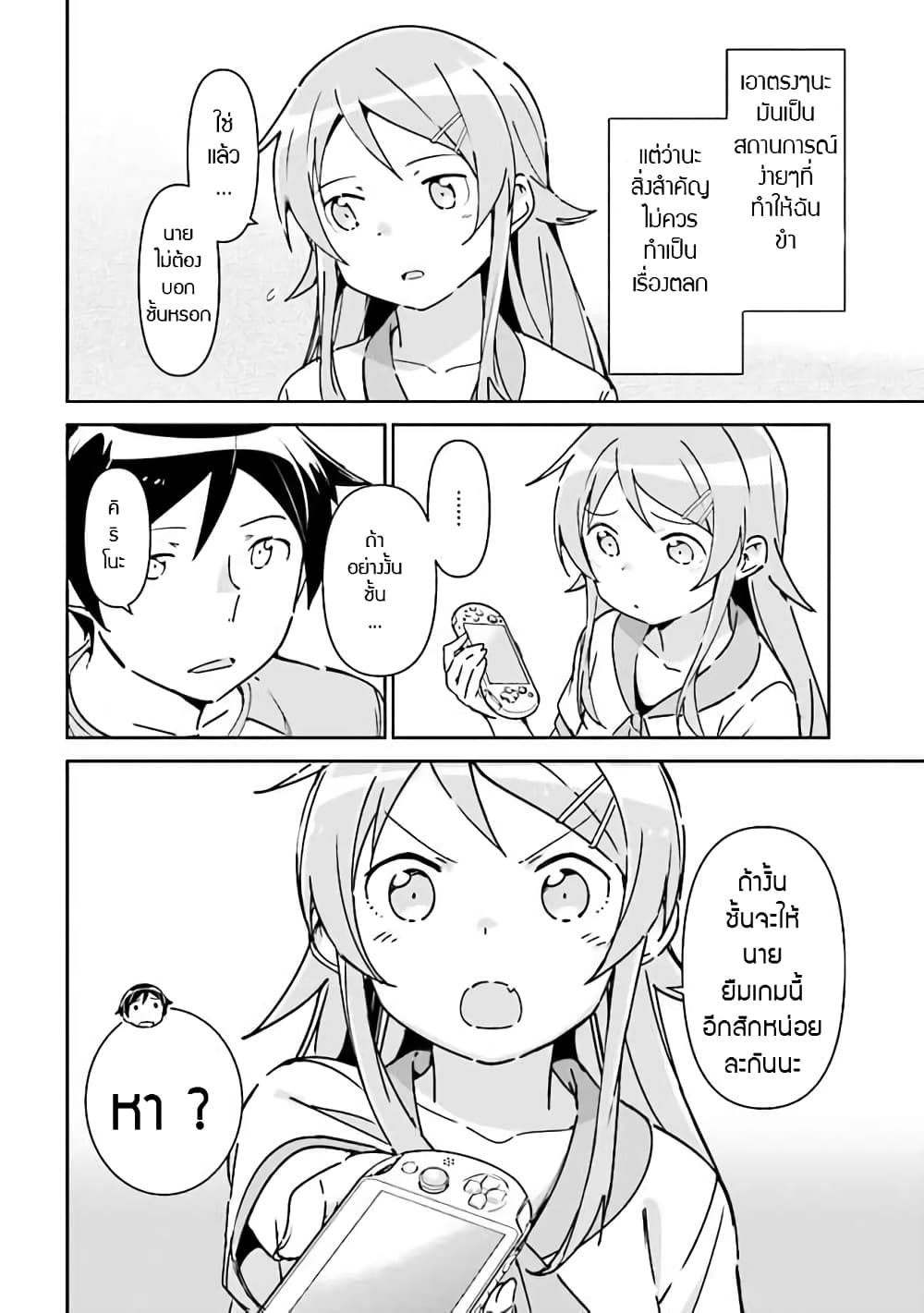Oreimo Ayase IF 2-2