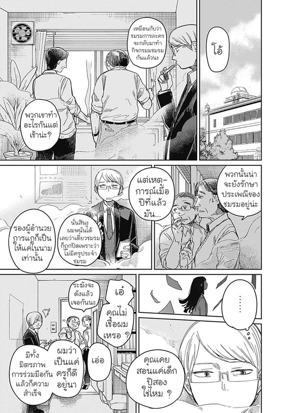 Maku Musubi 3-3