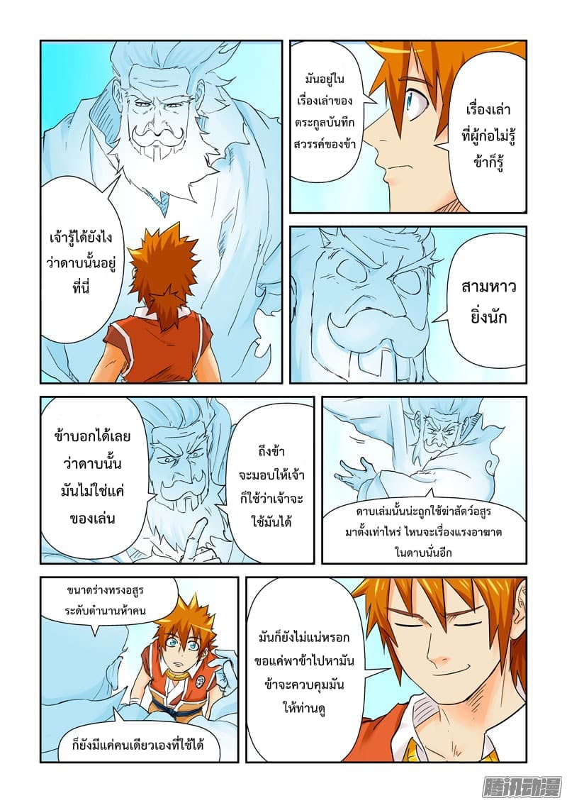 Tales of Demons and Gods 112.2-บรรพบุรุษเอียหยาน (2)