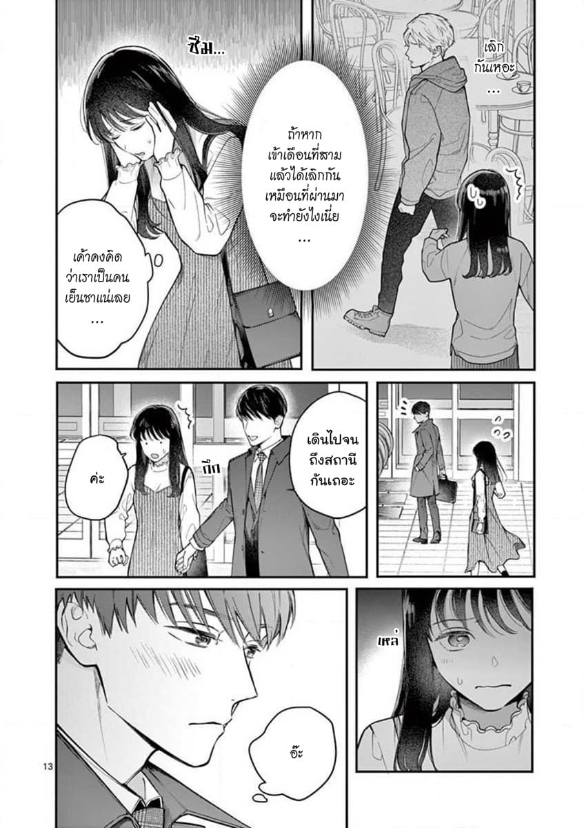 Onnanoko ga Daicha Dame Desuka? 1-คืนแรก