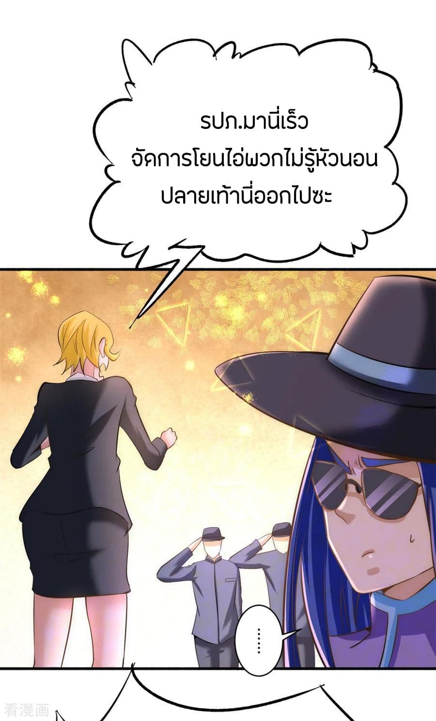 God Emperor of The City มหาเทพเซียนแห่งนคร 48-48
