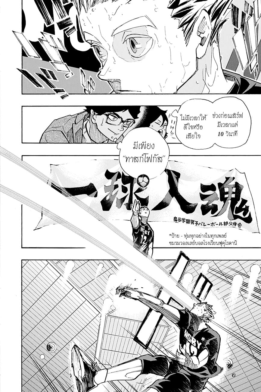 Haikyuu!! 400-สงครามสัตว์ประหลาดอันยิ่งใหญ่ 2