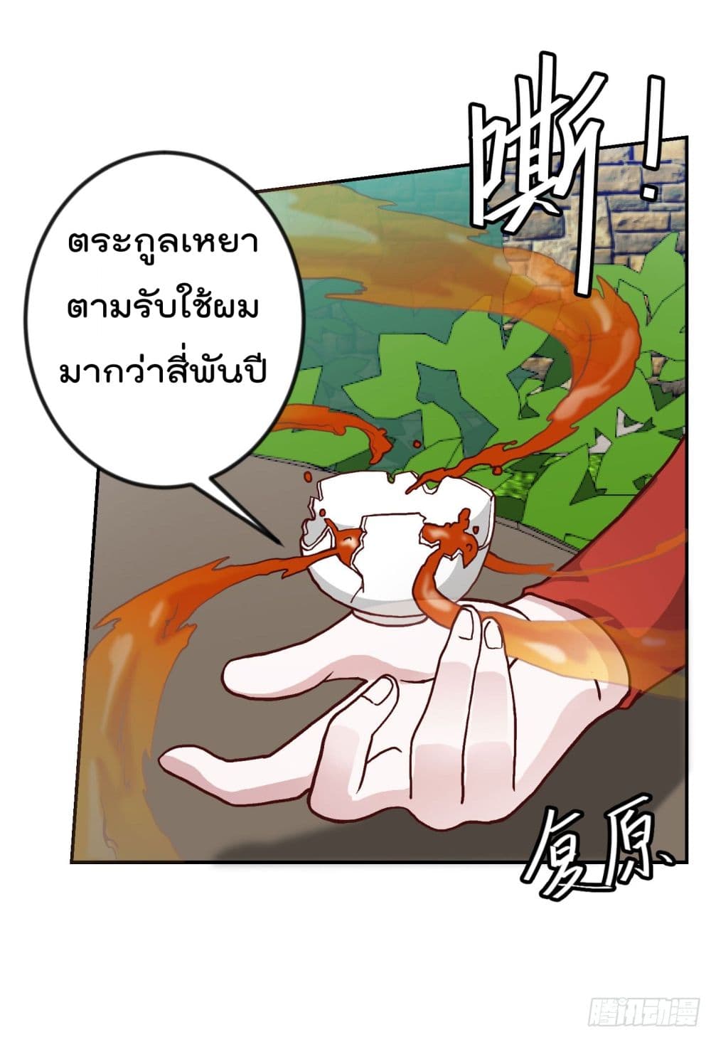 The Legend God King in The City ตำนานราชันเซียนแห่งนคร 14-14
