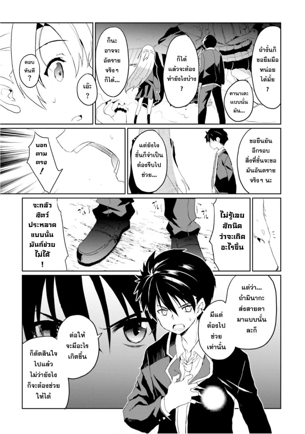 Kuro no Kamisama to Shiro no Adept เทพสีดำและอเดพท์สีขาว 1-1