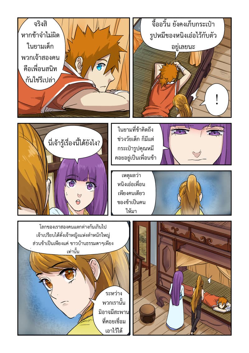 Tales of Demons and Gods 129.2-การใช้โอสถ (2)