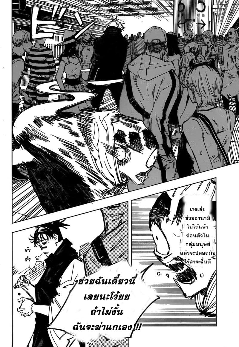 Jujutsu Kaisen มหาเวทย์ผนึกมาร 88-อุบัติการณ์ชิบุย่า 6