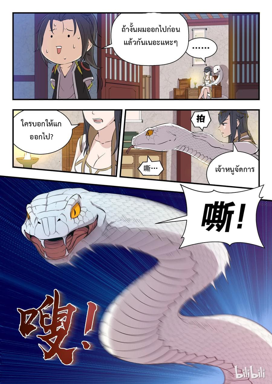 King of Spirit Beast 2-2