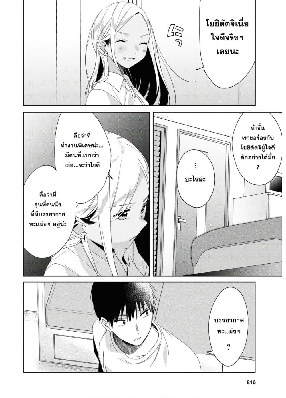 Hige Wo Soru. Soshite Joshikosei Wo Hirou. โกนหนวดและพาเด็กนักเรียนหญิง ม.ปลาย มาอยู่ด้วย 19-19
