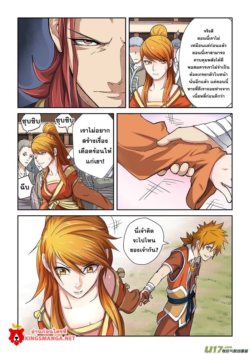 Tales of Demons and Gods 79-การเผชิญหน้า ณ ลานประลอง