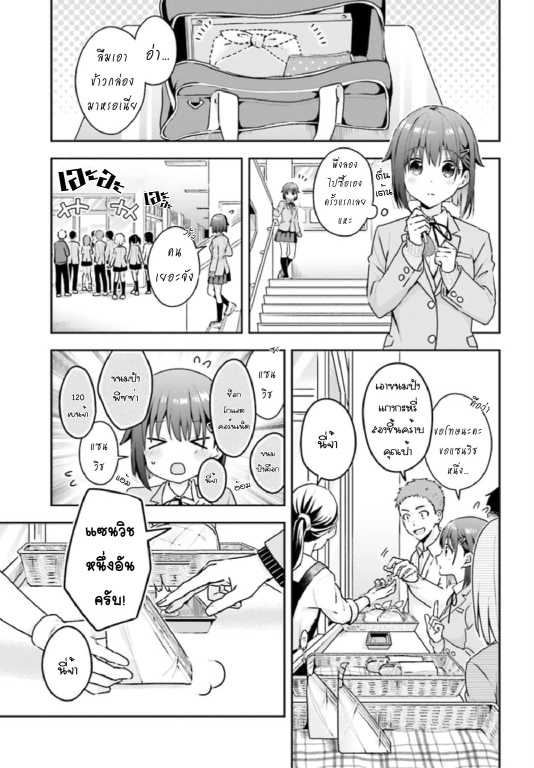 The Quiet Komori-san and the Loud Oobayashi-kun 5-5