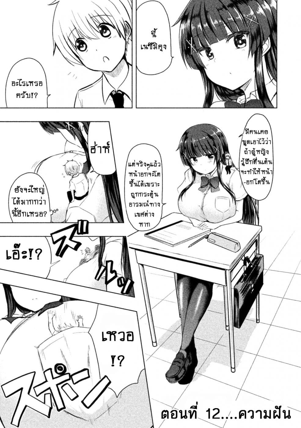 Hen na Chishiki ni Kuwashii Kanojo: Takayukashiki Souko-san 12-ความฝัน