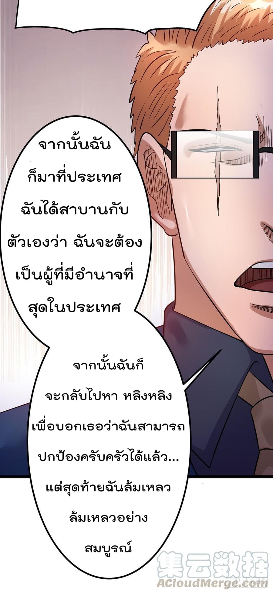 Immortal King of City ราชาอมตะแห่งนคร 43-43