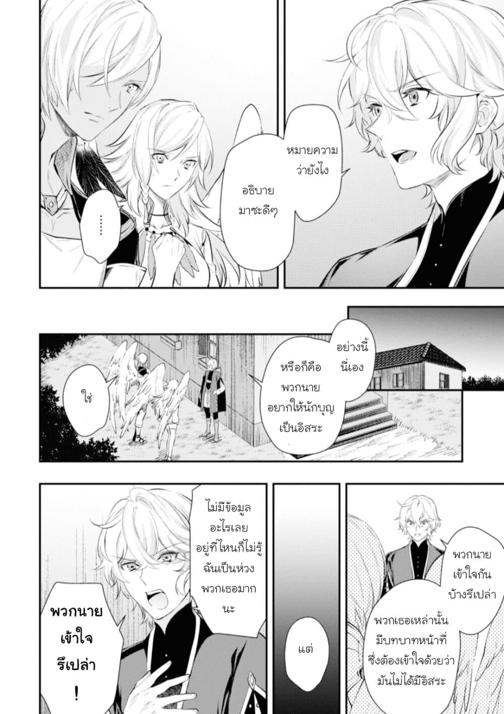 Seijo Futari no Isekai Burari Tabi 13-13