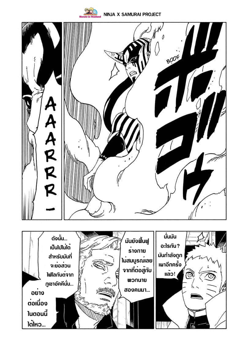 Boruto 47-โชคชะตาที่ถูกกำหนดไว้แล้ว!