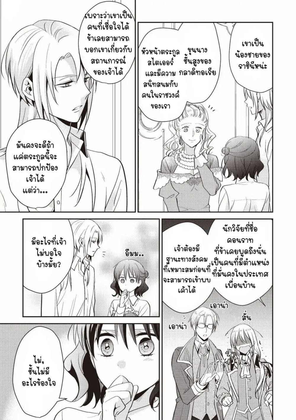 Tsutaou 7-ตอนจบ