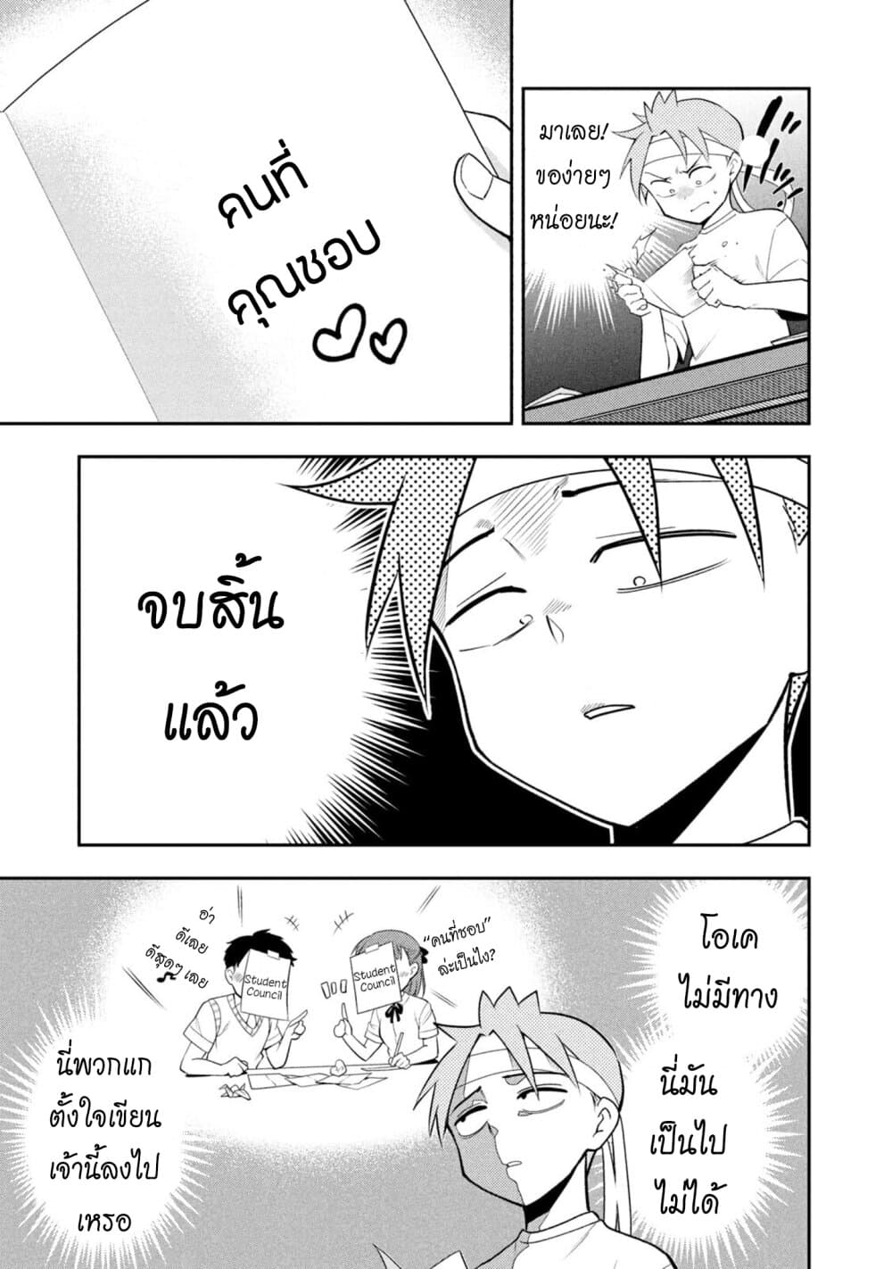 Saeki-san wa Nemutteru คุณซาเอกิที่นอนหลับอย่างสง่างาม 41-ซาเอกิซังกับงานเทศกาลกีฬา