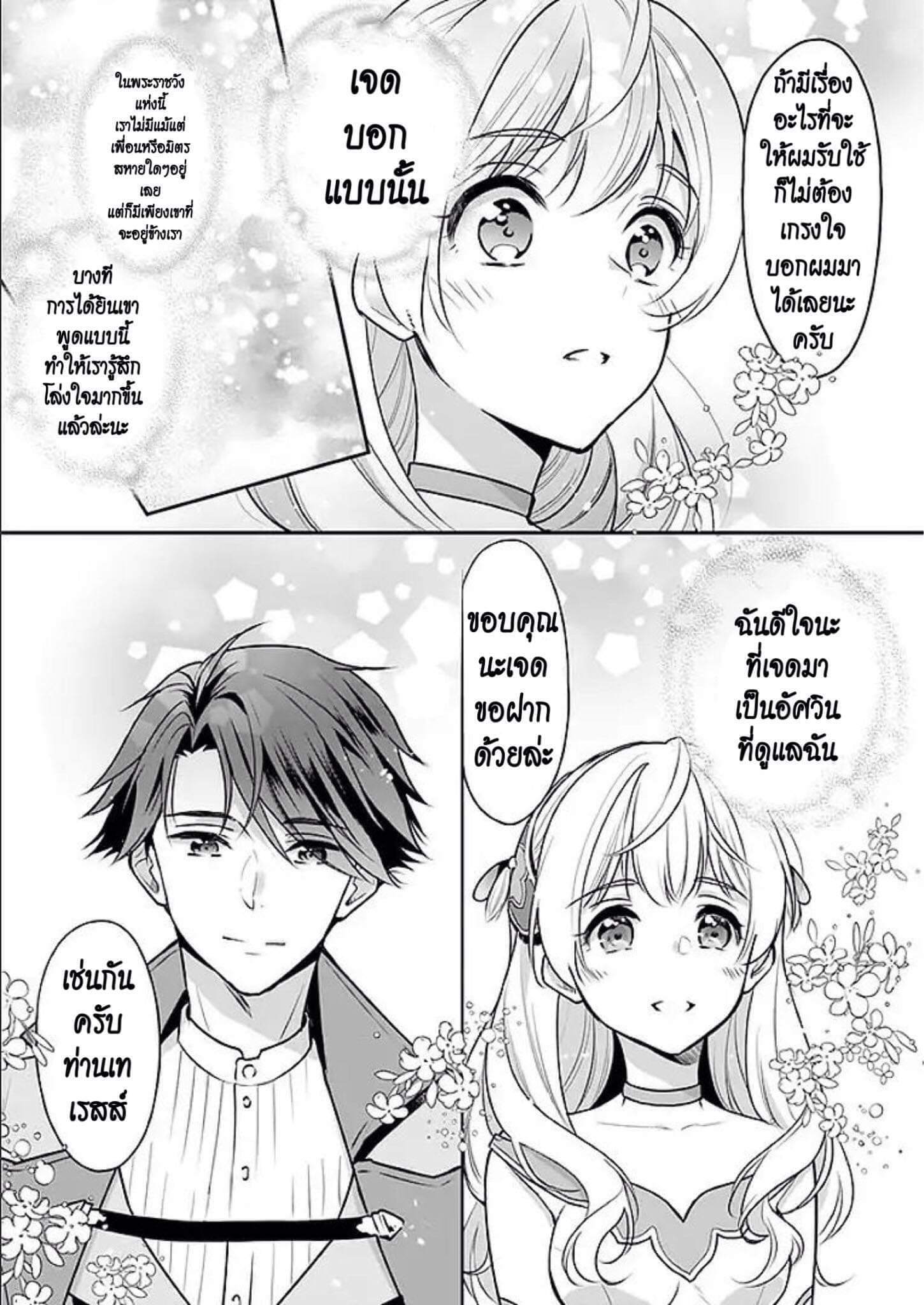 I'm the Prince's Consort Candidate However, I Believe I Can Certainly Surpass It! ฉันเป็นผู้ท้าชิงคู่หมั้นขององค์ชาย ฉันจะก้าวข้ามผ่านมันไปได้แน่นอน!! 2.1-พาร์ทแรก