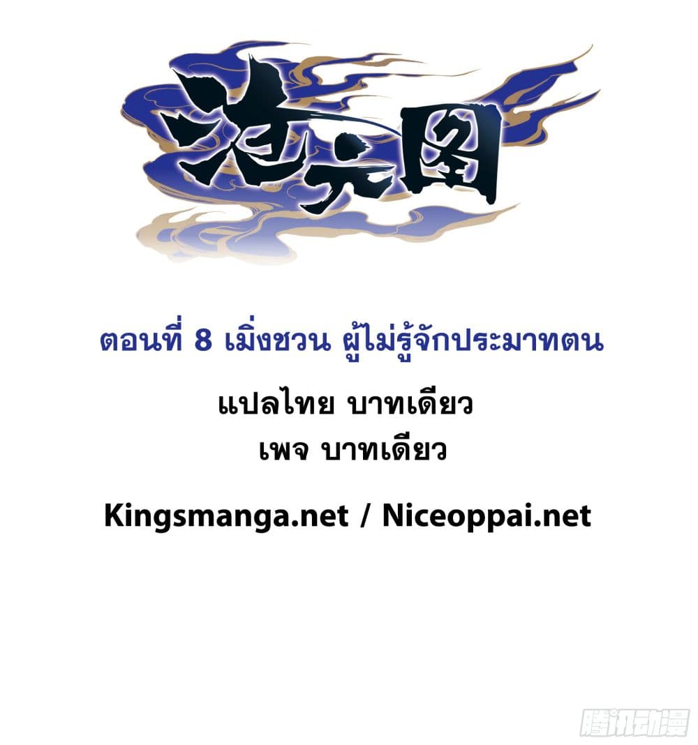 Azure Legacy ปรัมปรามายาสีเงิน 8-8
