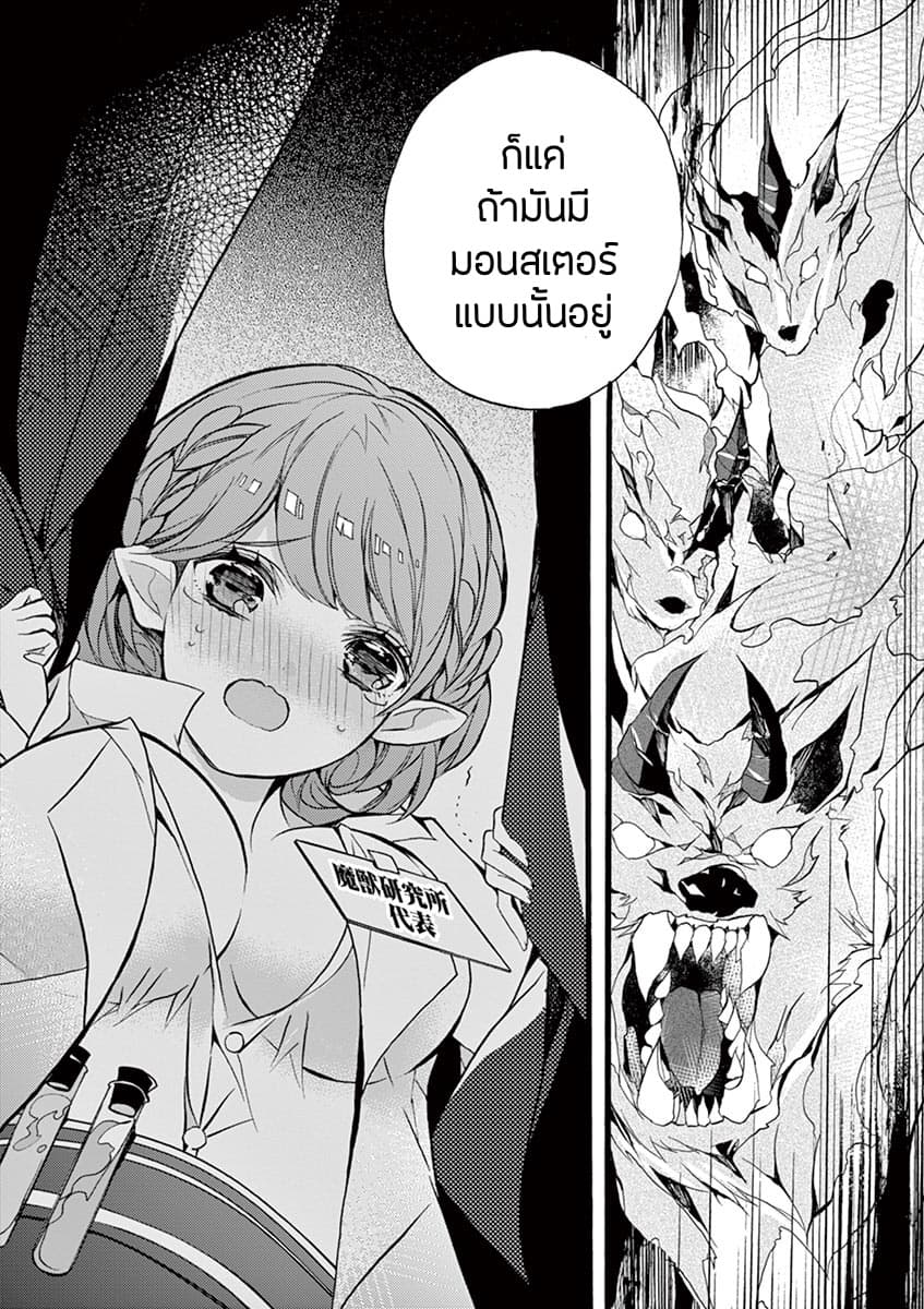 Saikyou Shoku <Ryukishi> Kara Shokyu Shoku <Hakobiya> Ni Nattano Ni, Naze Ka Yushatachi Kara Tayoraretemasu 9-9