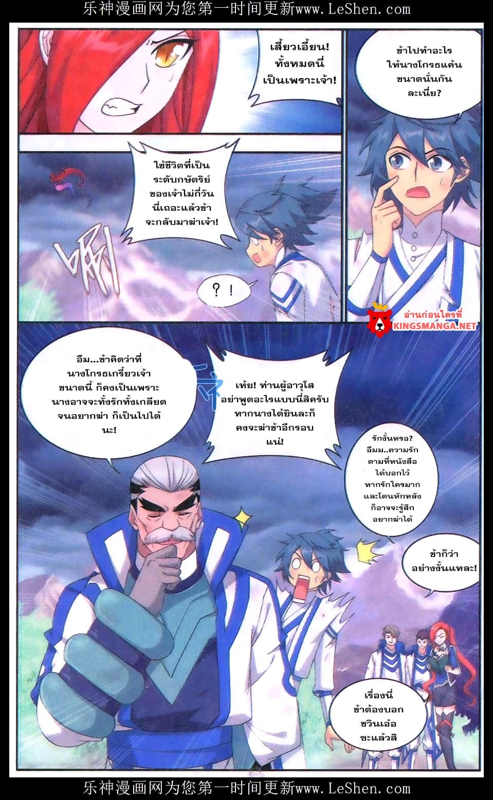 Doupo Cangqiong 161-การต่อสู้ระดับกษัตริย์บนยอดเขา
