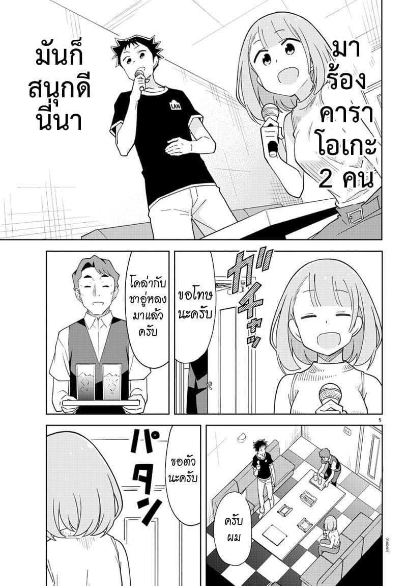 Atsumare! Fushigi Kenkyubu 183-ความแปลกของคาราโอเกะ