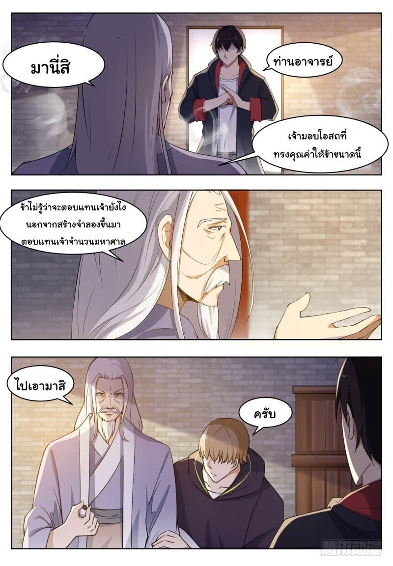 The Strongest God King มหาเทพไร้พ่าย 59-59
