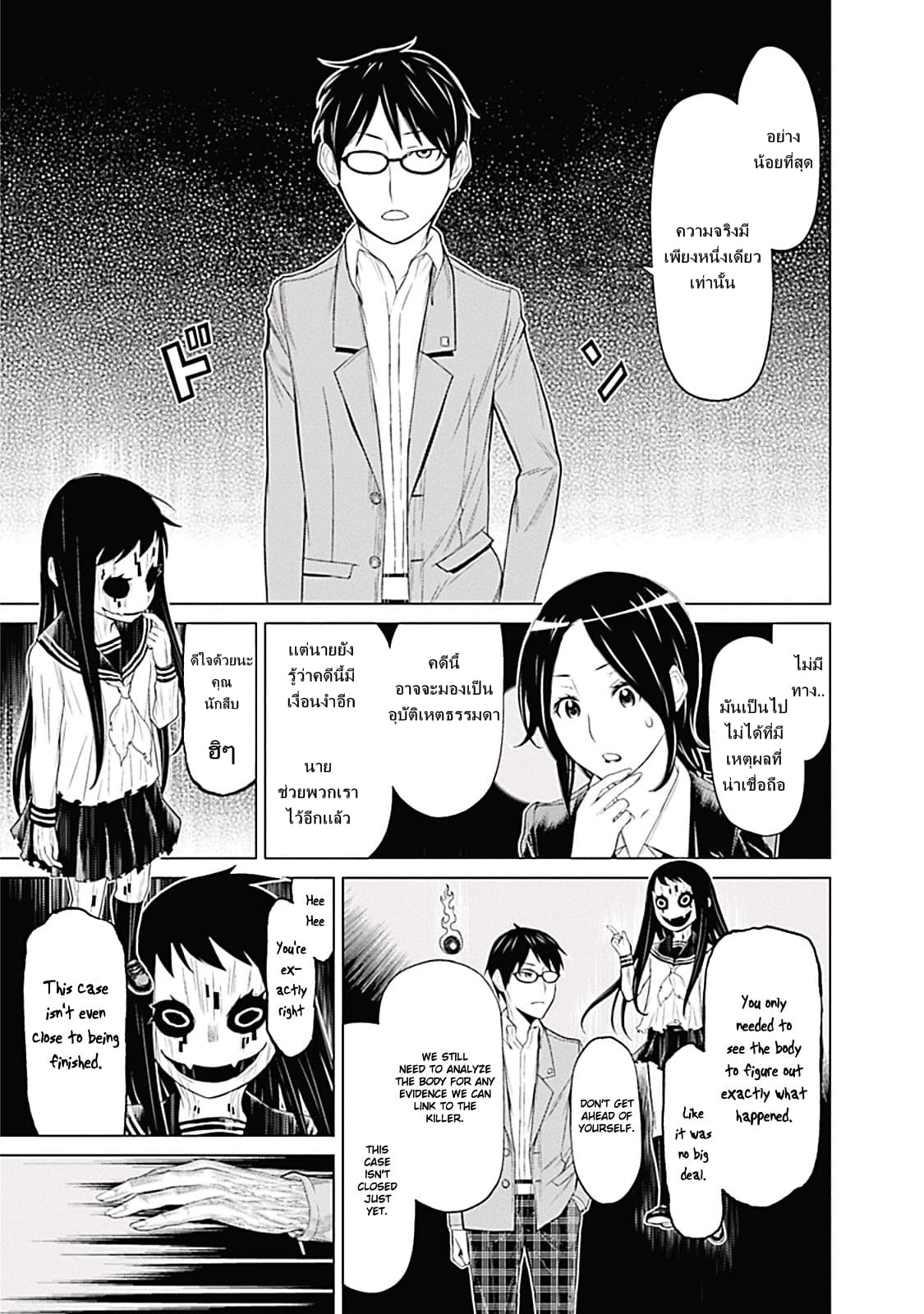 Kako to Nise Tantei 2-2