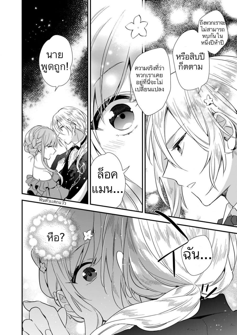 I Want to Be a Receptionist of The Magic World! 4-พิธีจบการศึกษาการอำลาและการเริ่มต้น