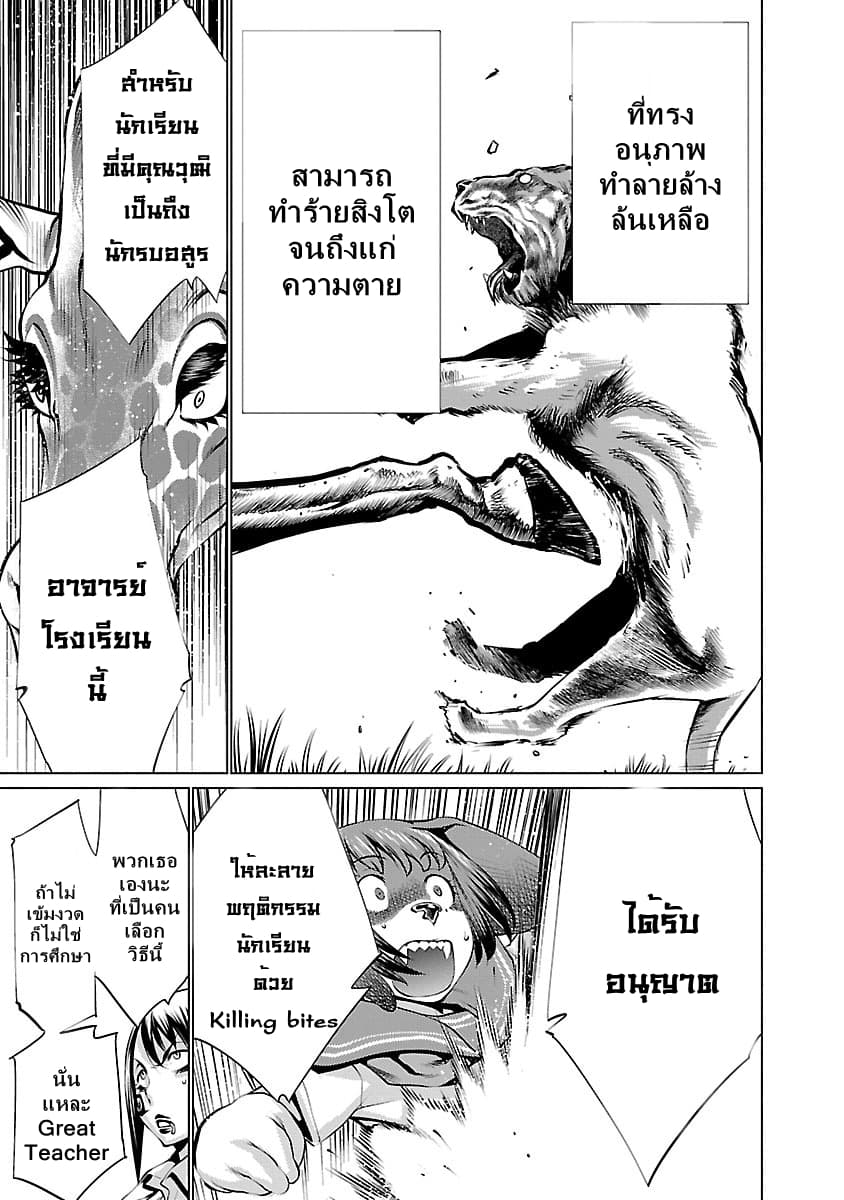 Killing Bites เขี้ยวพิฆาตพันธุ์ผสม 34-โปรดอย่าไล่ยูจังออก