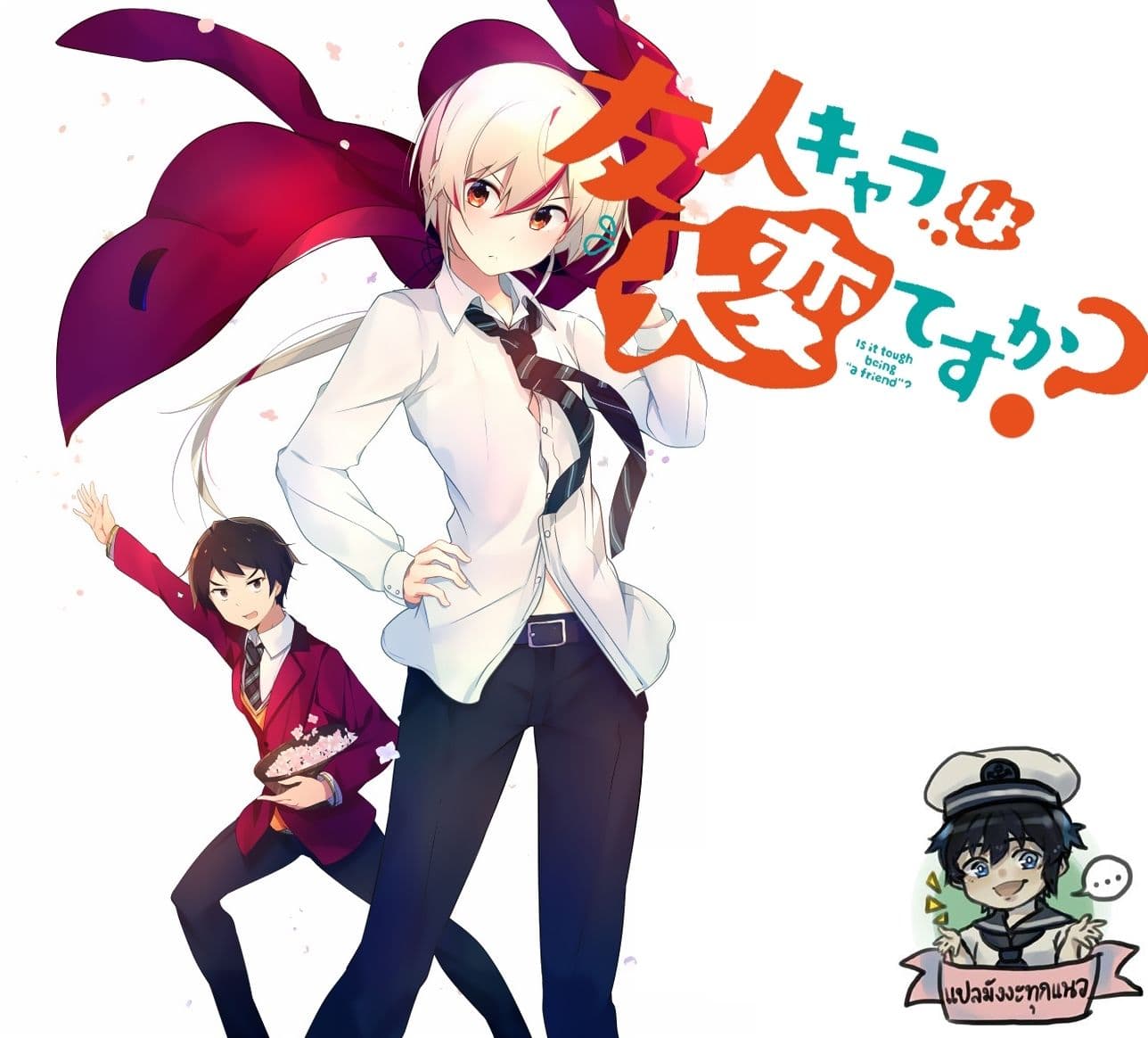 Yuujin Character wa Taihen desu ka? 2-2
