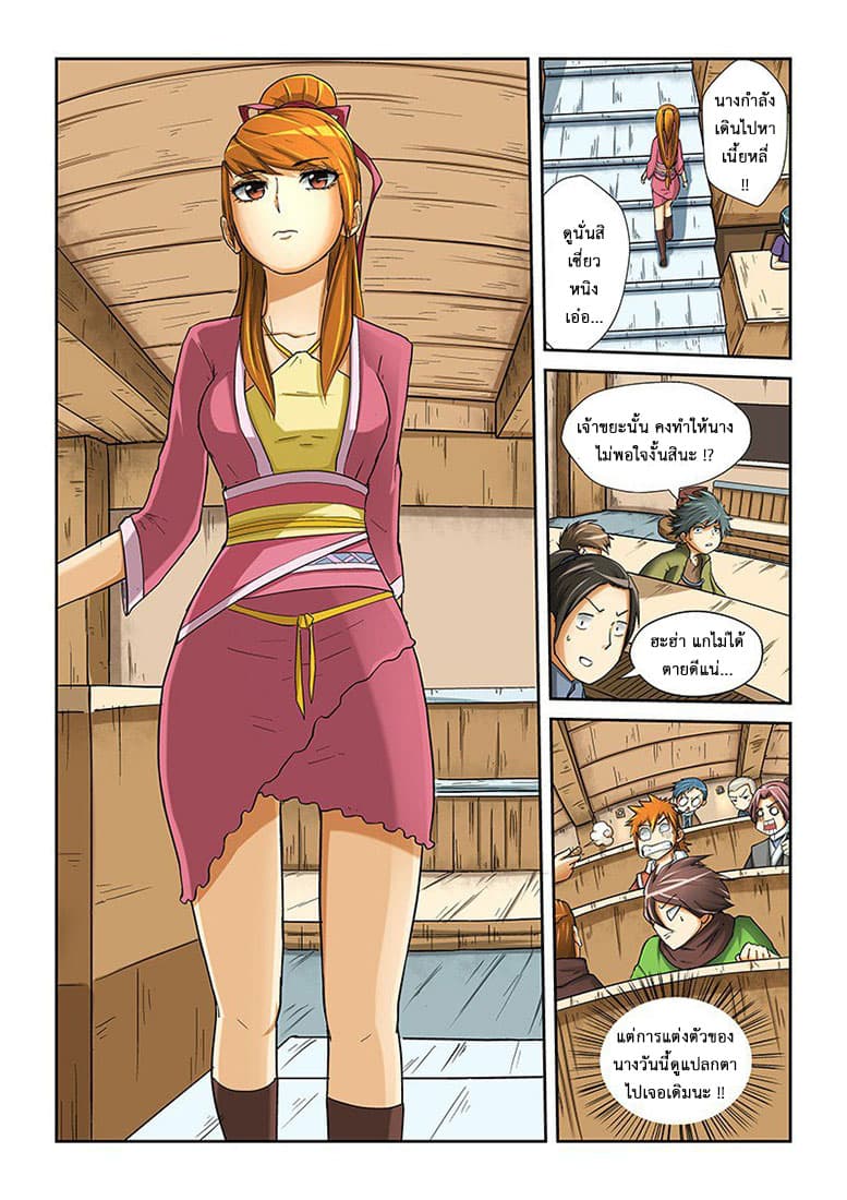 Tales of Demons and Gods 10-ก่อนเริ่มเรียน