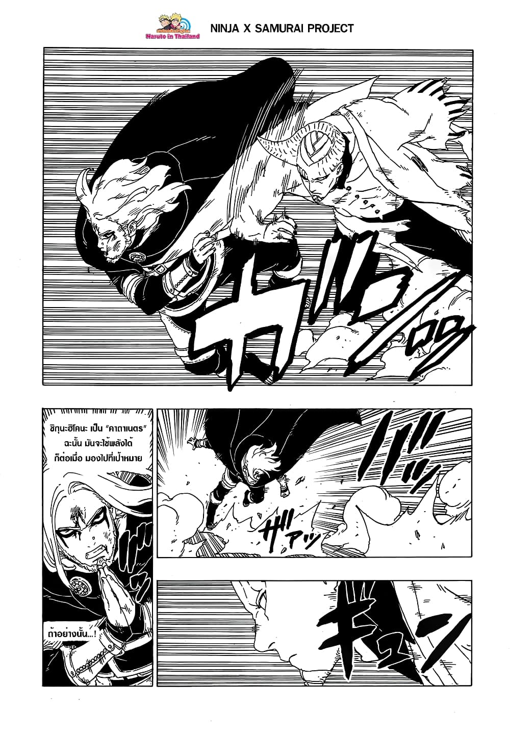 Boruto 48-เวลาอันจำกัด
