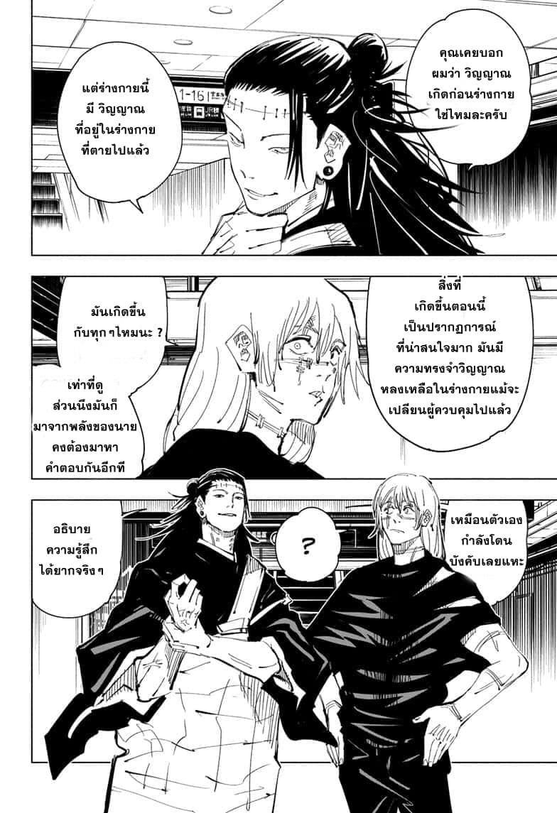 Jujutsu Kaisen มหาเวทย์ผนึกมาร 91-อุบัติการณ์ชิบุย่า 9