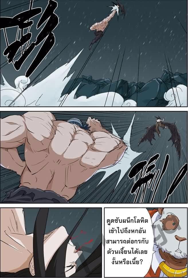 Tales of Demons and Gods 163-ระเบิดเปลวเพลิงมังกรทมิฬ