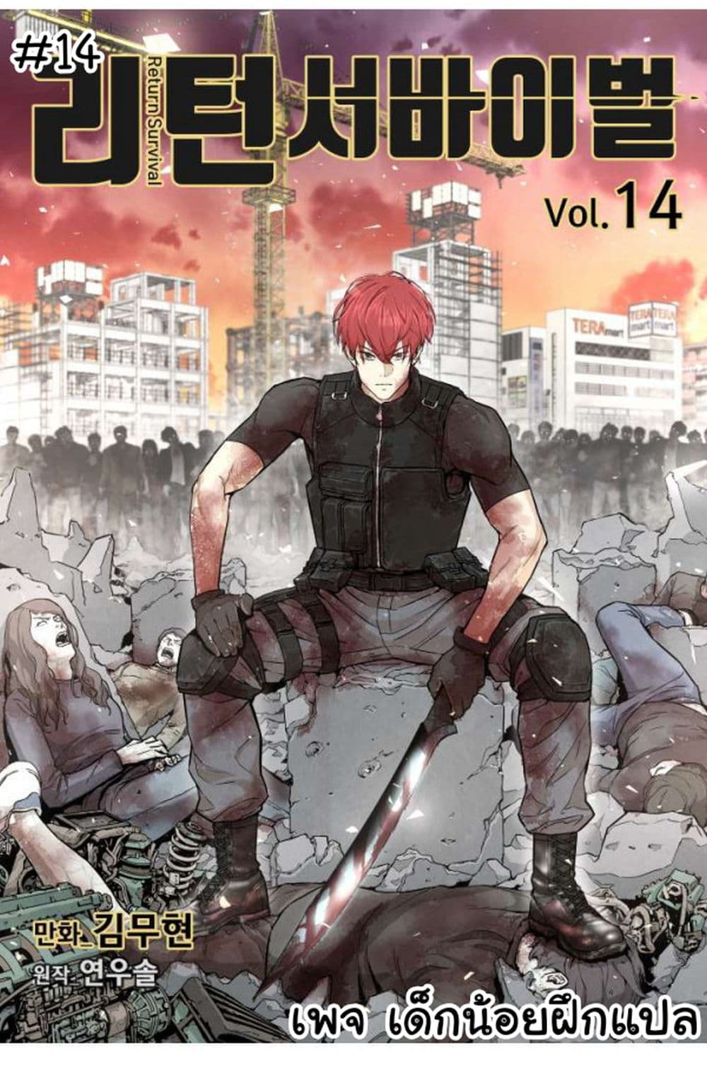 Return Survival 14-14