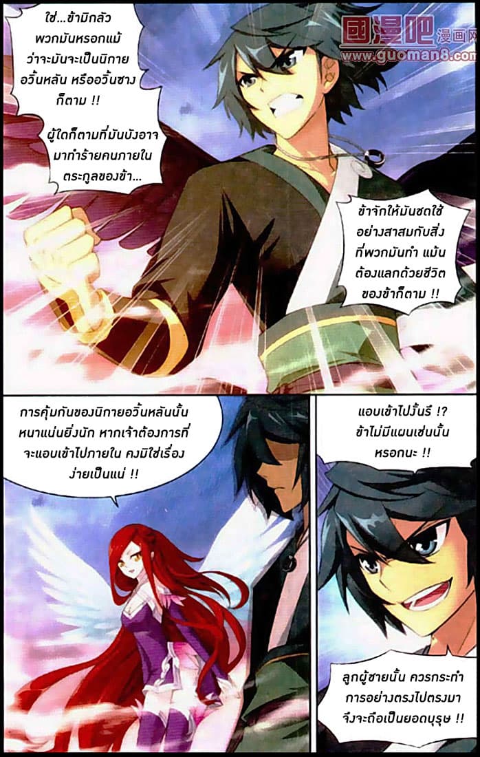 Doupo Cangqiong 87-กลับนิกายอวิ้นหลันอีกครั้ง
